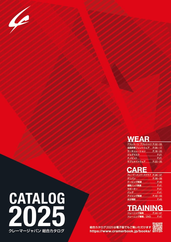 CramerJapan CATALOG 2025 | ebook5